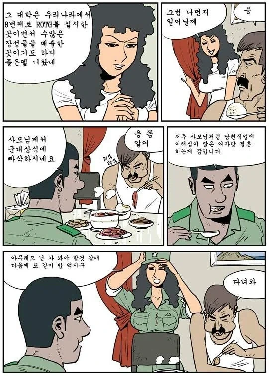 원스타 와이프와 중대장 남편 만화.manhwa - 이미지 2