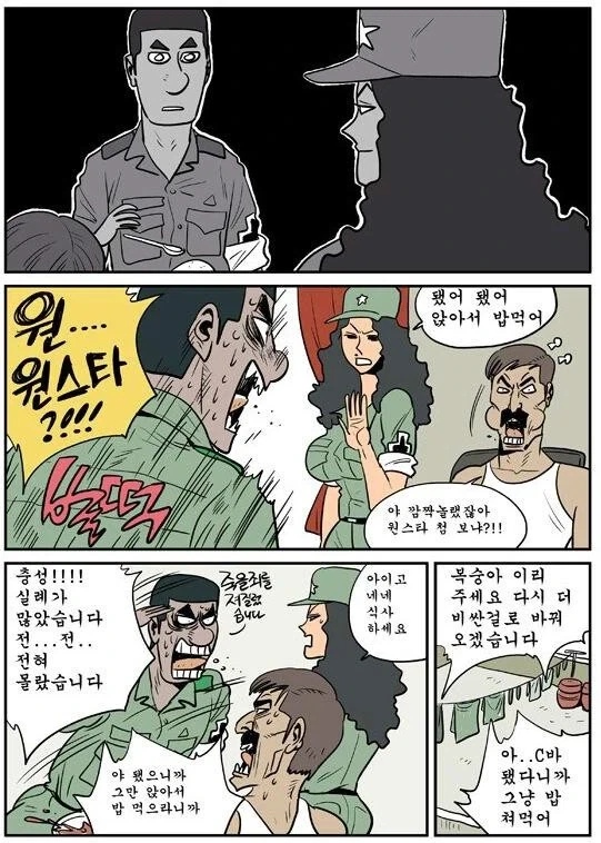 원스타 와이프와 중대장 남편 만화.manhwa - 이미지 3