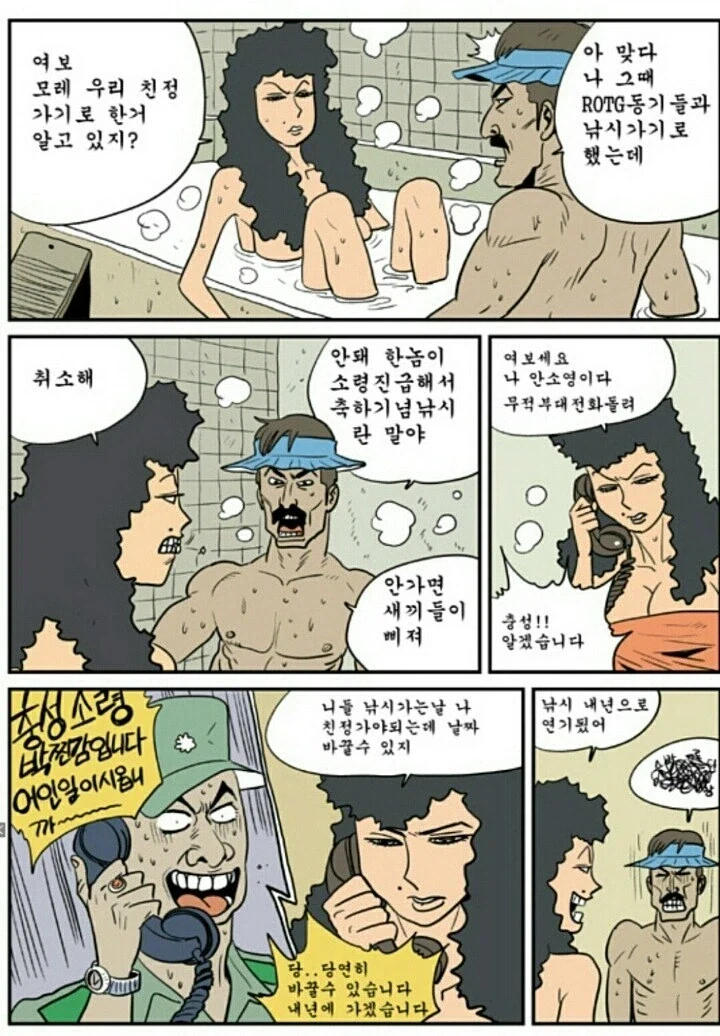 원스타 와이프와 중대장 남편 만화.manhwa - 이미지 5