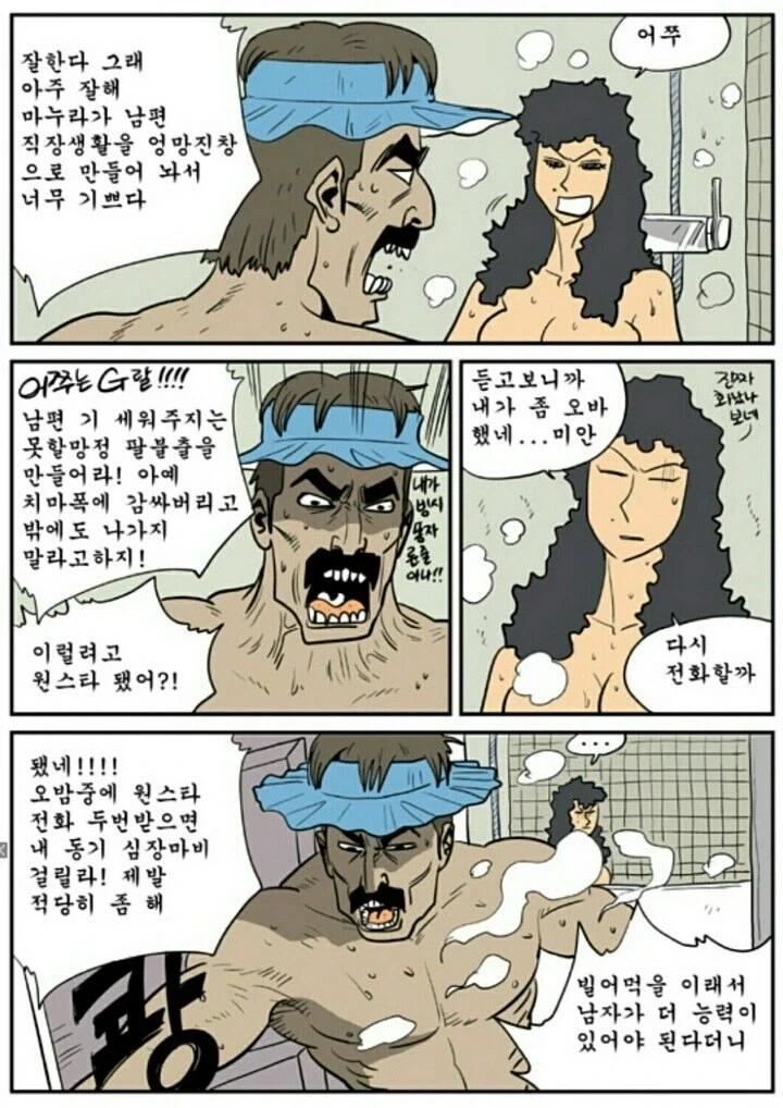 원스타 와이프와 중대장 남편 만화.manhwa - 이미지 6