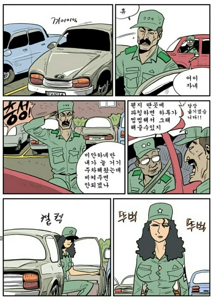 원스타 와이프와 중대장 남편 만화.manhwa - 이미지 7