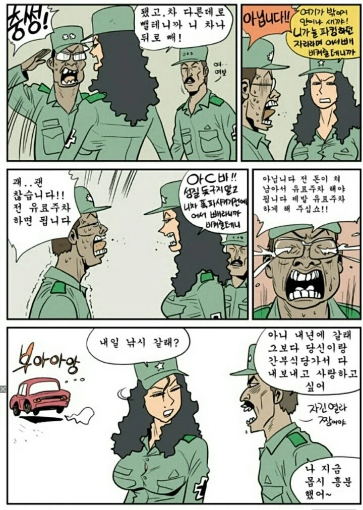 원스타 와이프와 중대장 남편 만화.manhwa - 이미지 8