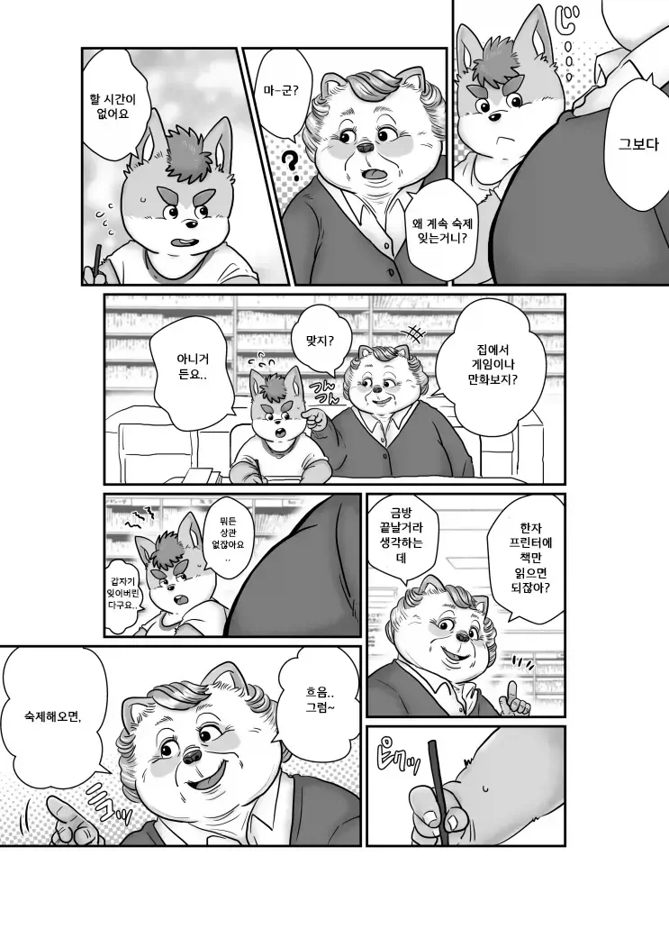 자기전에 올리는 퍼리.manhwa - 이미지 2