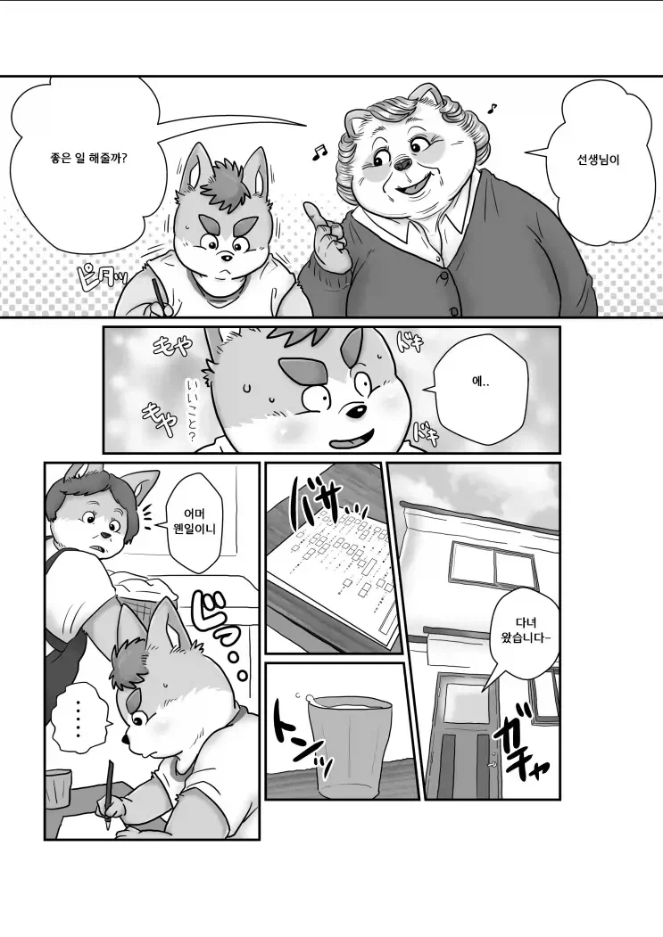 자기전에 올리는 퍼리.manhwa - 이미지 3