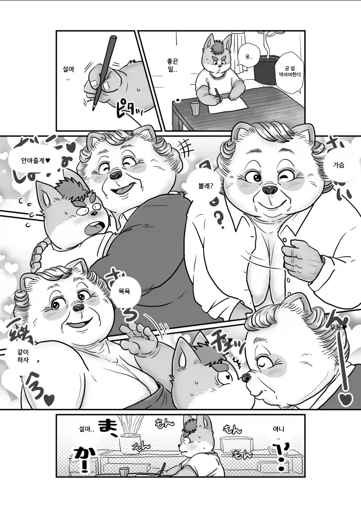 자기전에 올리는 퍼리.manhwa - 이미지 4