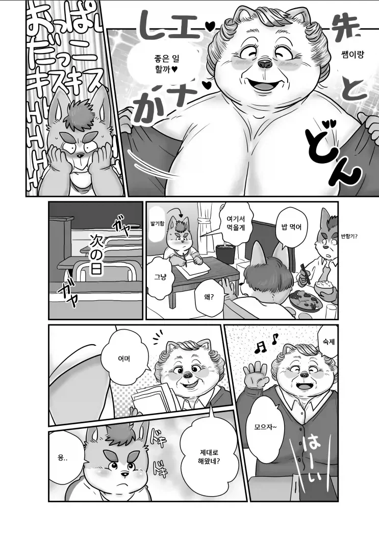 자기전에 올리는 퍼리.manhwa - 이미지 5