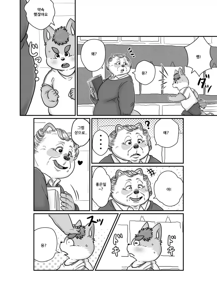 자기전에 올리는 퍼리.manhwa - 이미지 6
