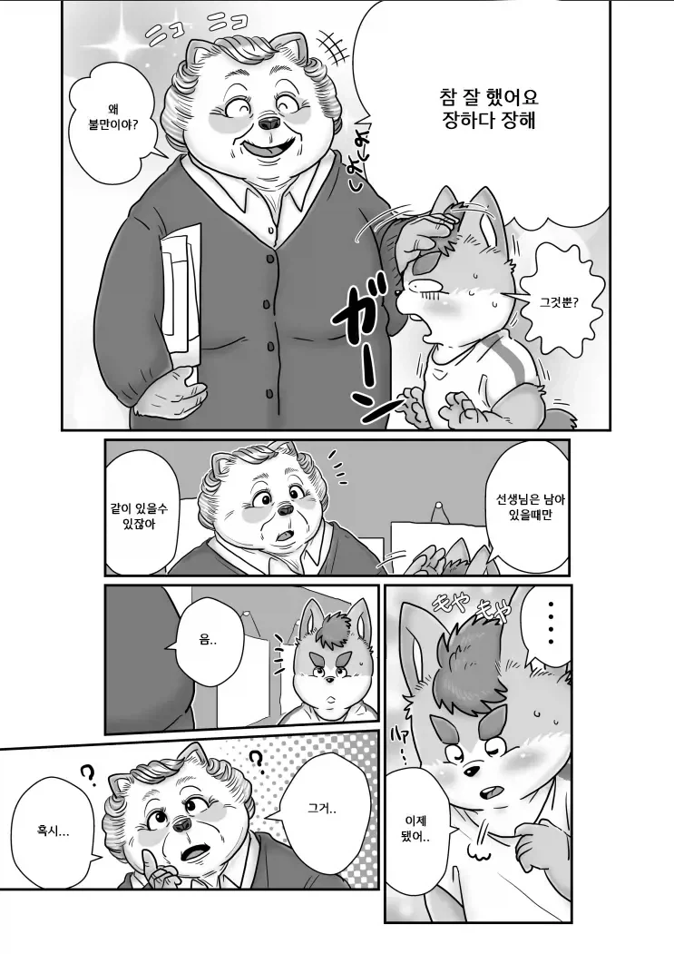 자기전에 올리는 퍼리.manhwa - 이미지 7