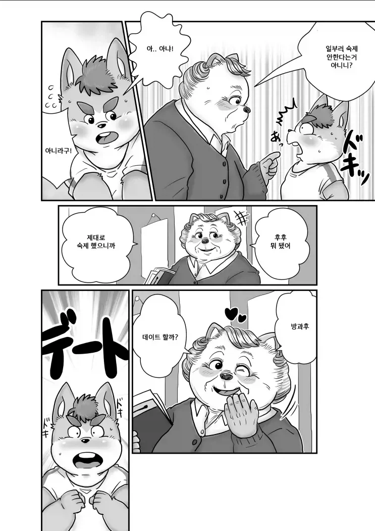 자기전에 올리는 퍼리.manhwa - 이미지 8