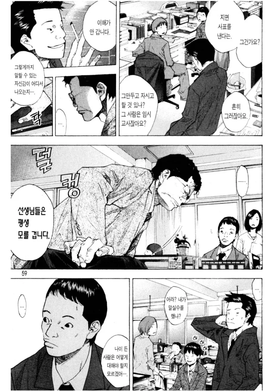 노력을 바라보는 젊은 선생님과 고참 선생님 만화 - 이미지 2