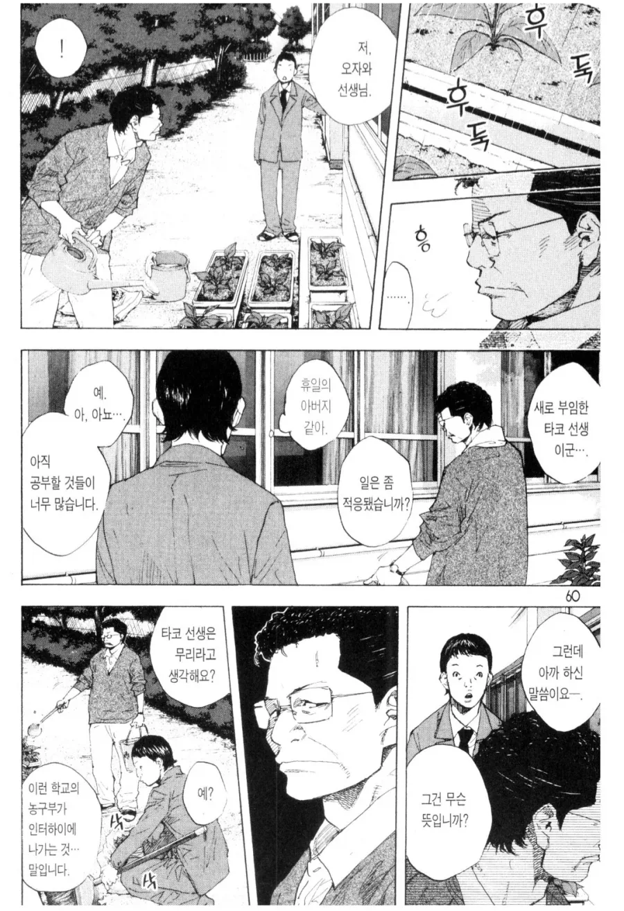 노력을 바라보는 젊은 선생님과 고참 선생님 만화 - 이미지 3