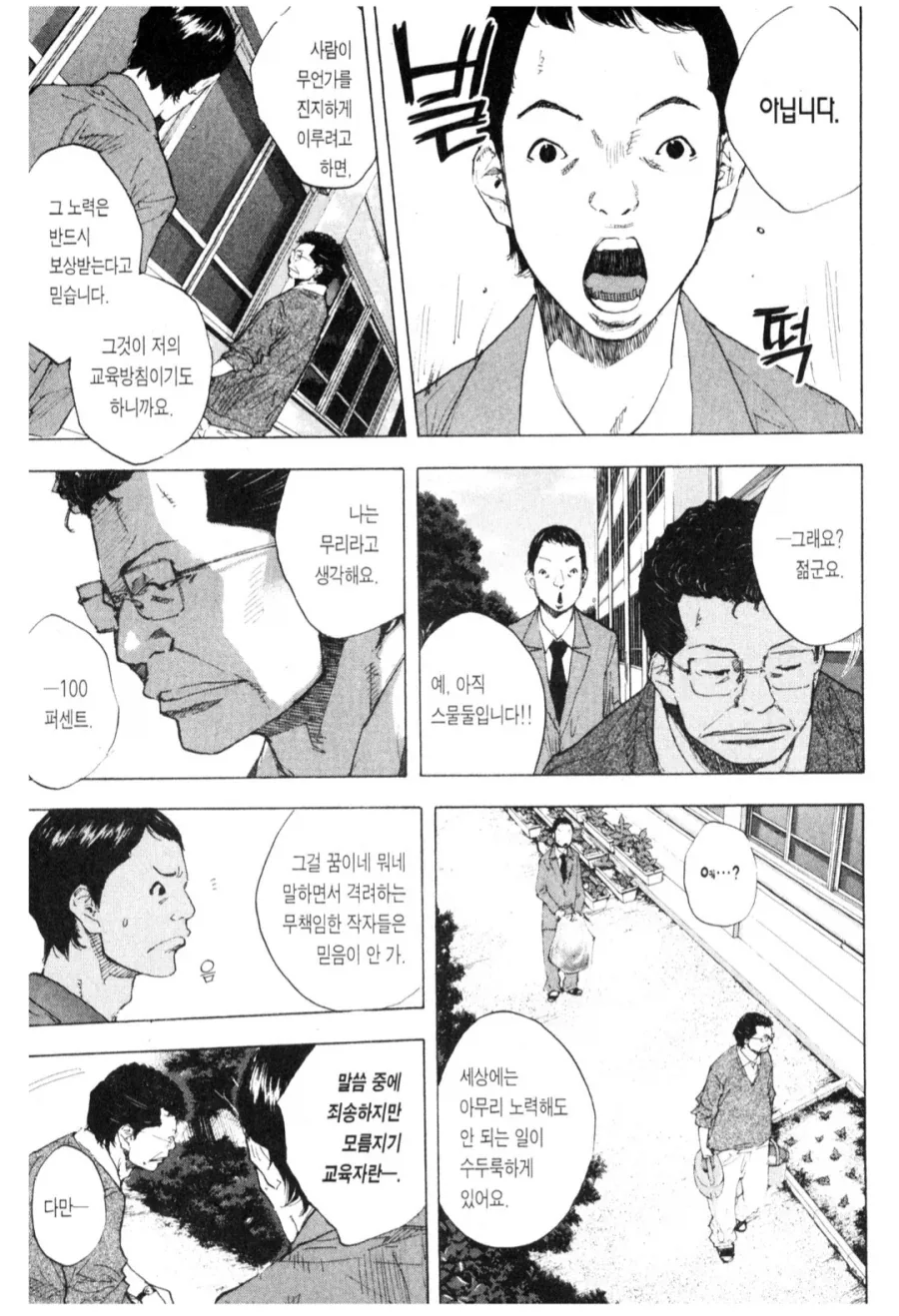 노력을 바라보는 젊은 선생님과 고참 선생님 만화 - 이미지 4