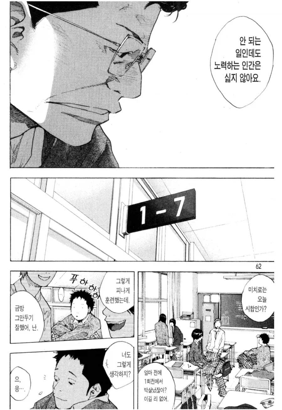 노력을 바라보는 젊은 선생님과 고참 선생님 만화 - 이미지 5