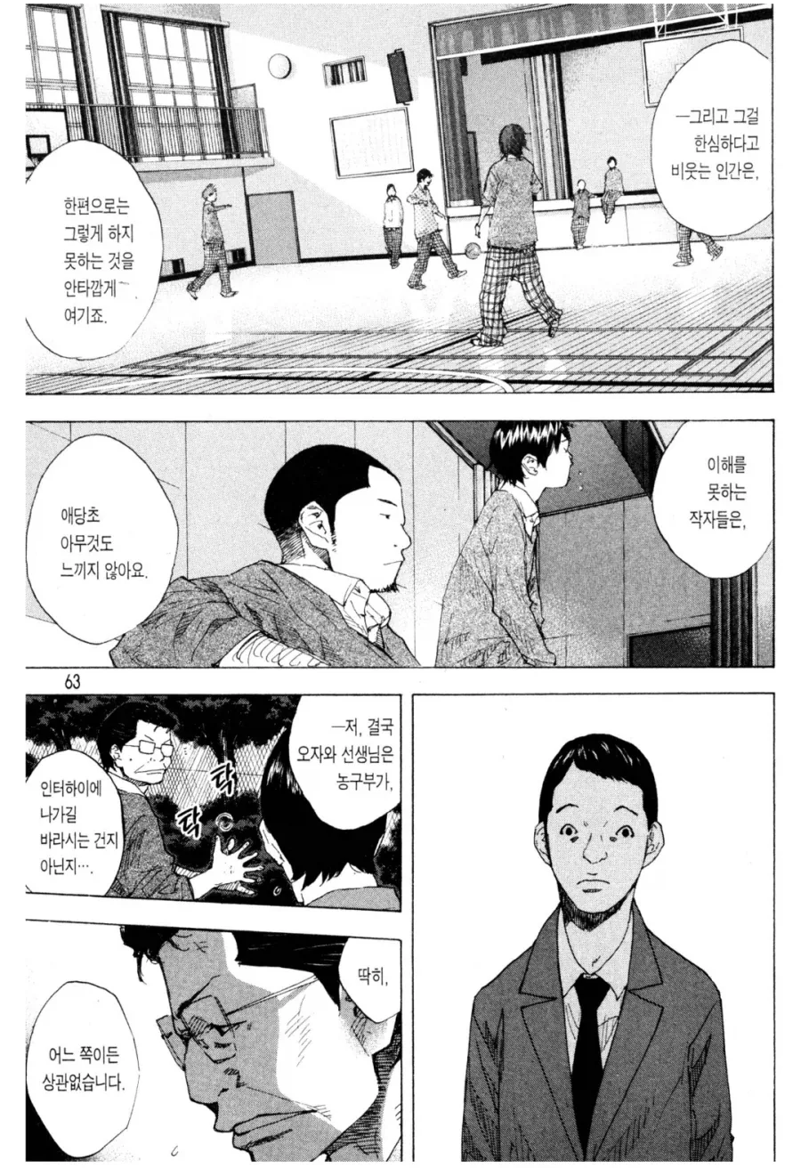 노력을 바라보는 젊은 선생님과 고참 선생님 만화 - 이미지 6