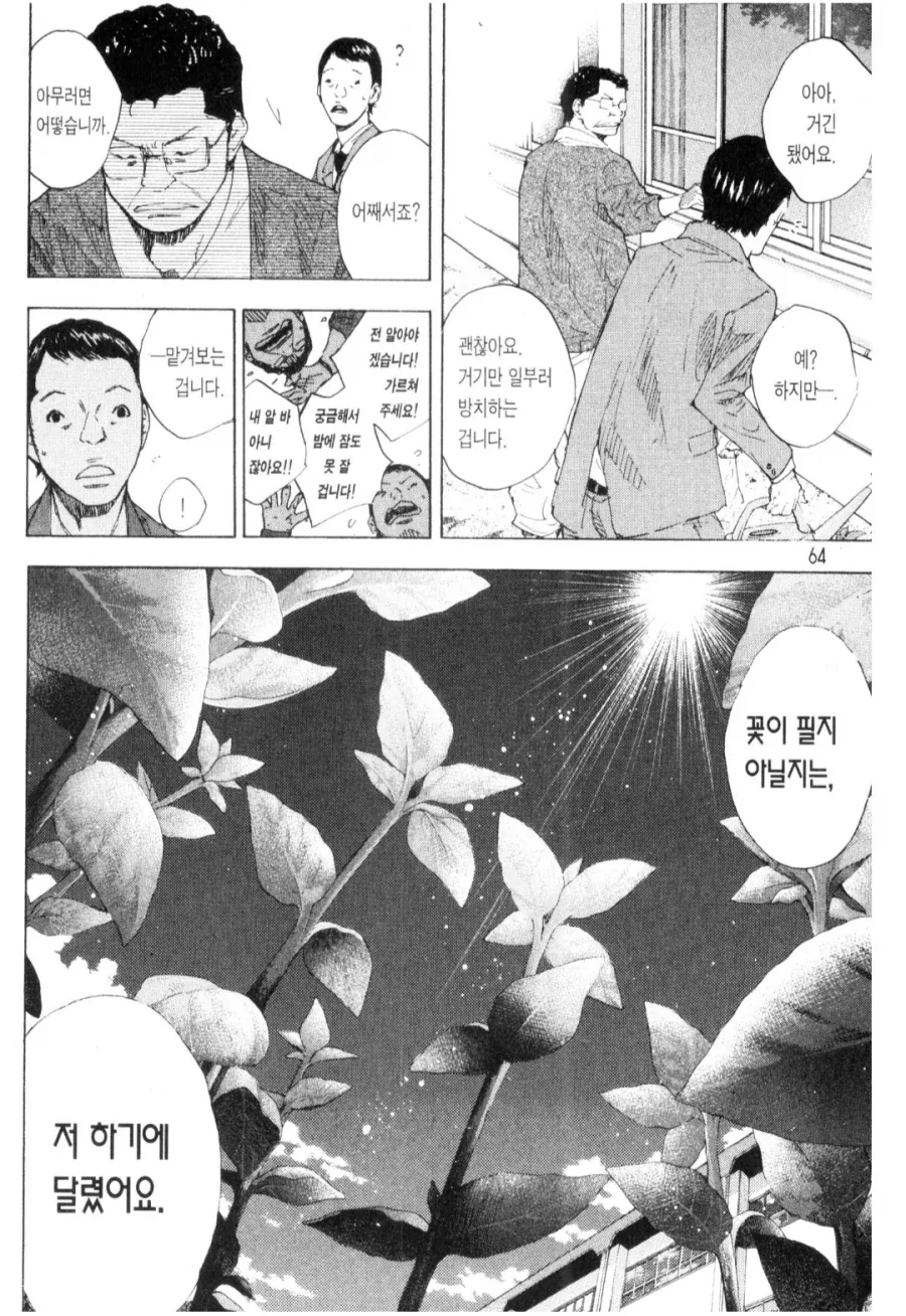 노력을 바라보는 젊은 선생님과 고참 선생님 만화 - 이미지 7