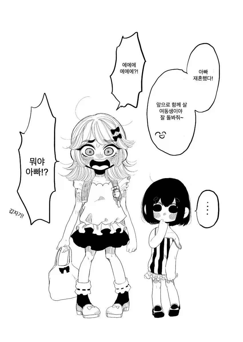 괴물 같은 아내를 가진 남자.manga 이미지 21