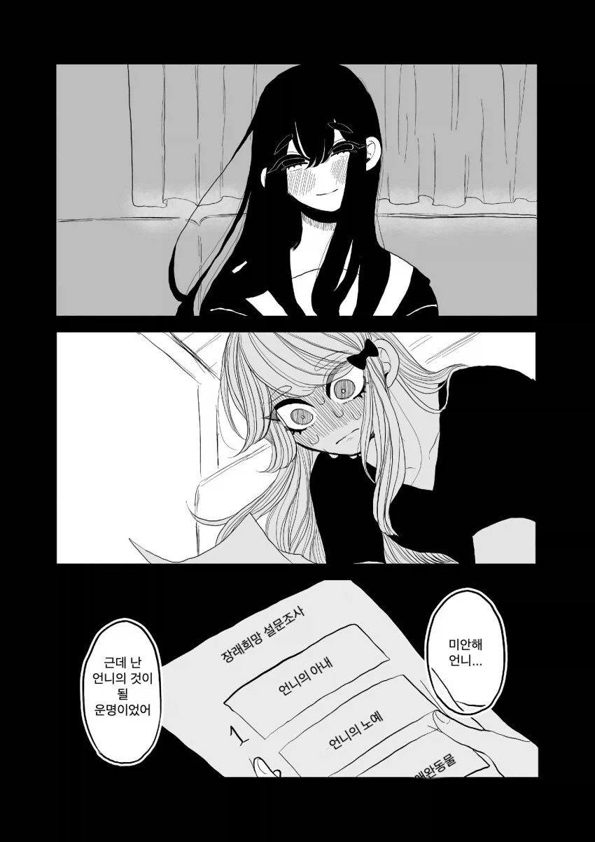 장래희망 언니의 아내 .manwha - 이미지 3