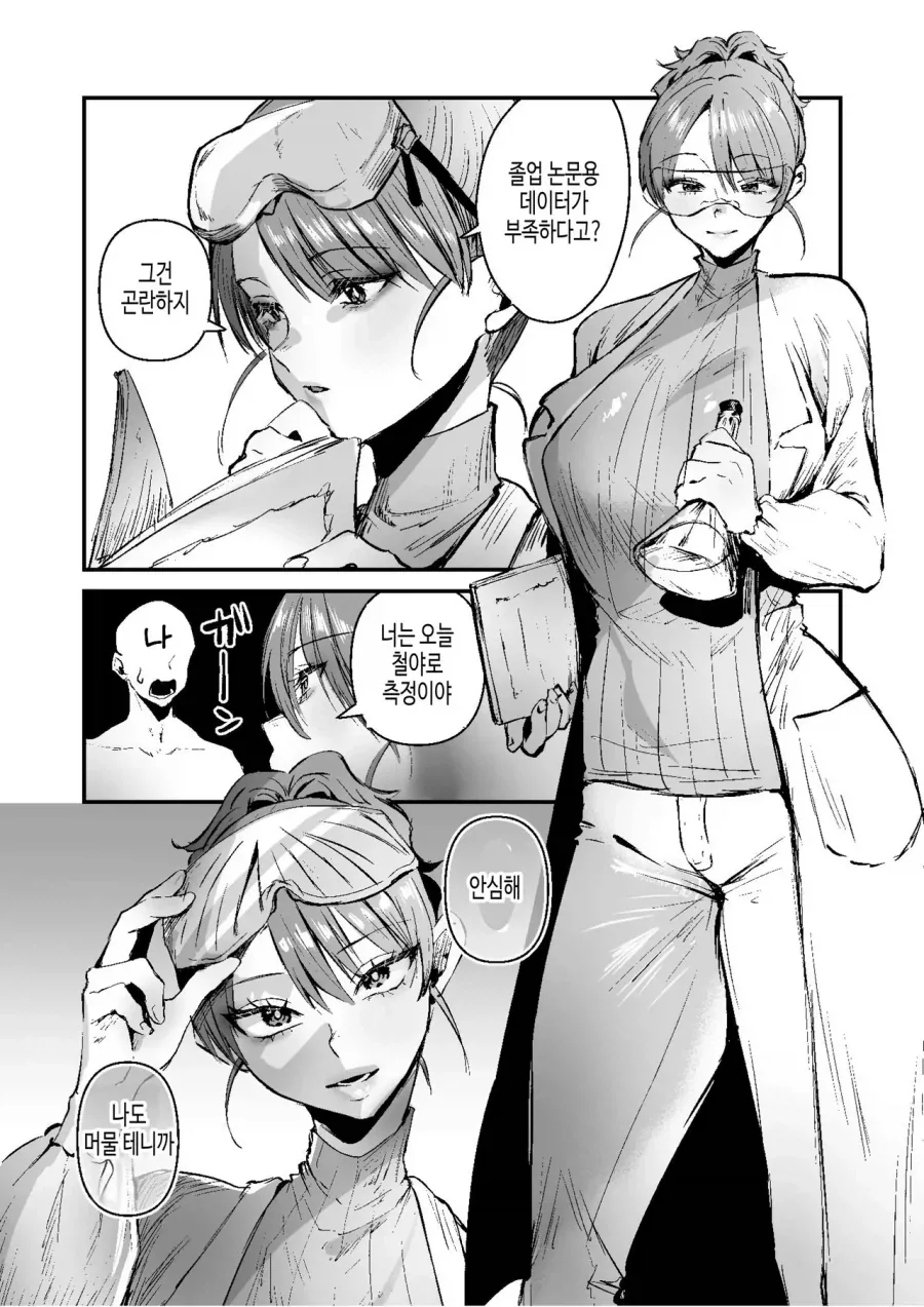 적당히 튕겼어야지.manhwa 이미지 6