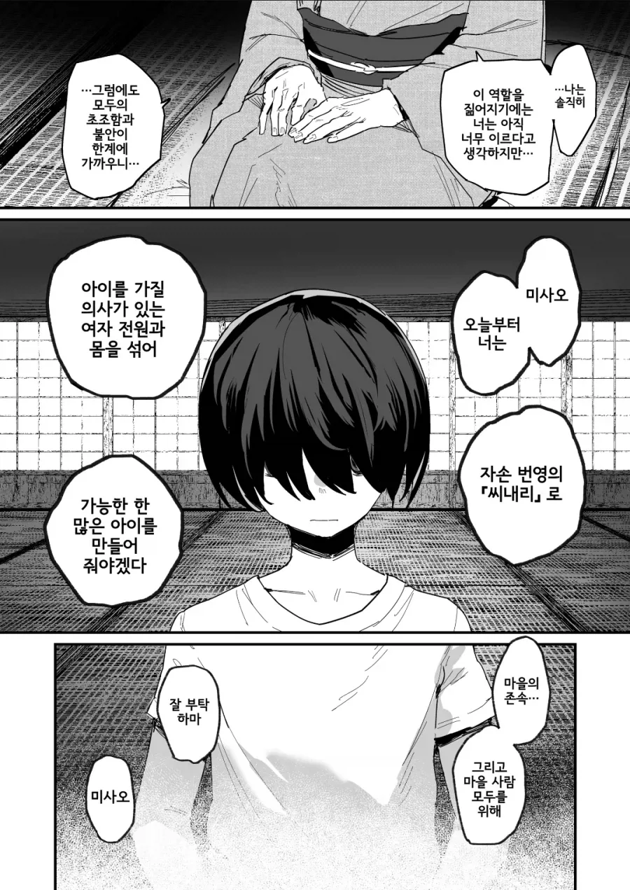 심각한 일본성비 manga - 이미지 2