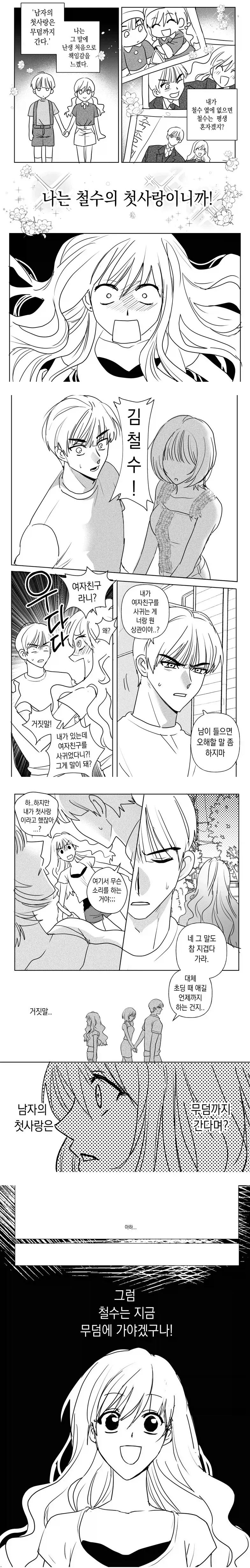 니트가 된 첫사랑 누나 manhwa 이미지 20