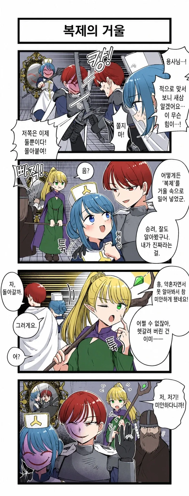 거울아, 세상에서 가장 아름다운 것은? Manhwa 이미지 2