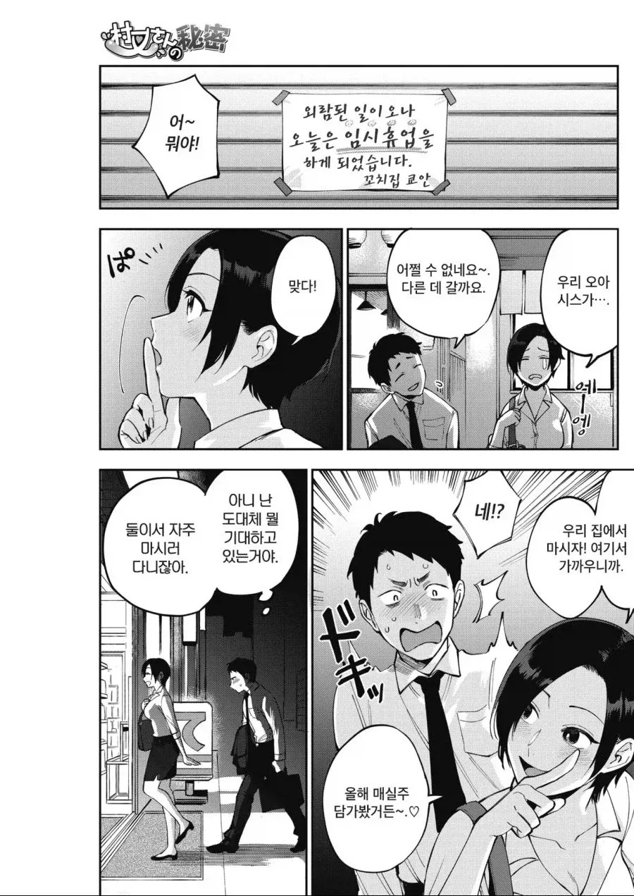 직장상사랑 하면 안되는것 - 이미지 3