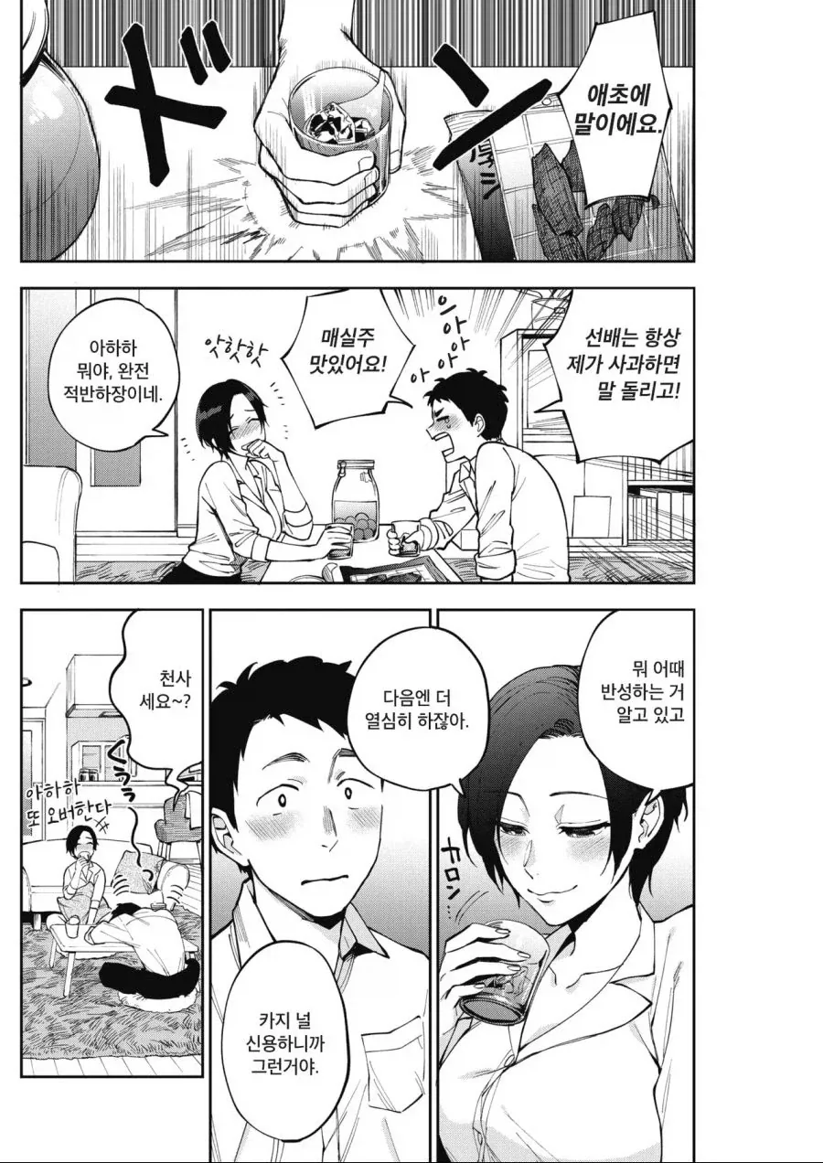 직장상사랑 하면 안되는것 - 이미지 4