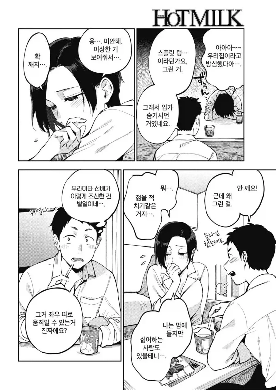 직장상사랑 하면 안되는것 - 이미지 6