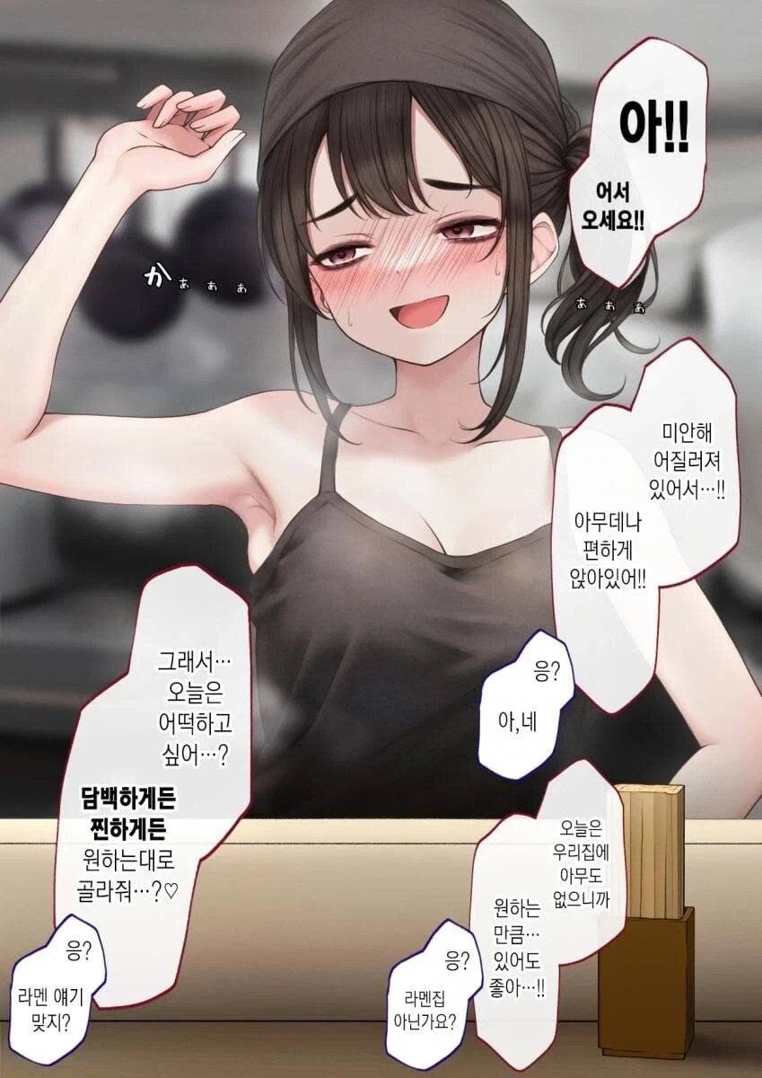 일본 라멘의 짠맛을 아는 사람에겐 무서운 만화 이미지 8