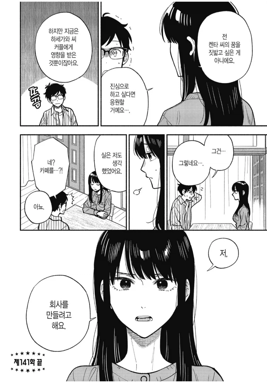 남편이 헛소리를 지껄인다.manhwa - 이미지 2