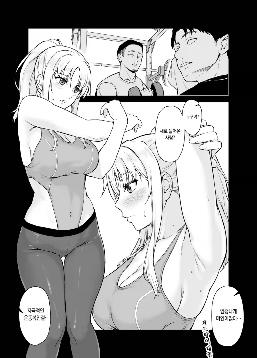 옳게 된 기울어진 운동장은 이런거야.manhwa 이미지 2