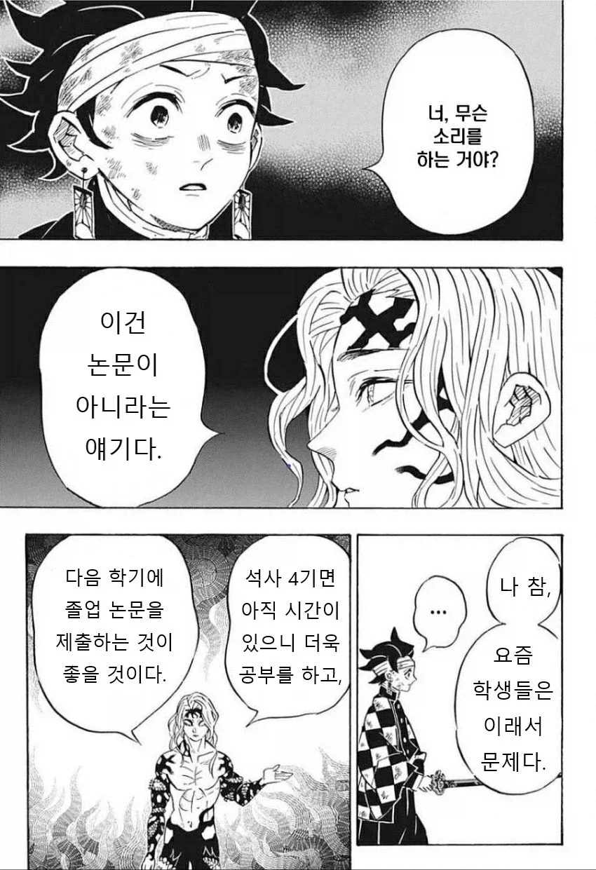 귀멸) 탄지로가 행복해지는 manhwa - 이미지 3