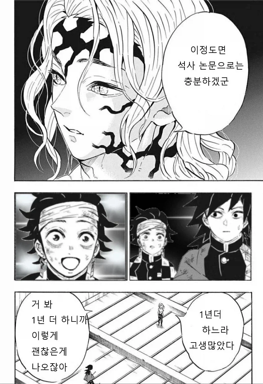 귀멸) 탄지로가 행복해지는 manhwa - 이미지 5