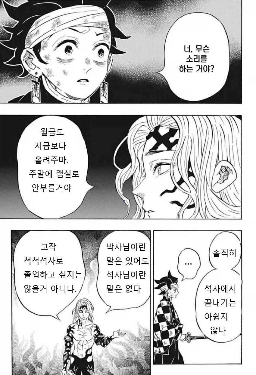 귀멸) 탄지로가 행복해지는 manhwa - 이미지 7