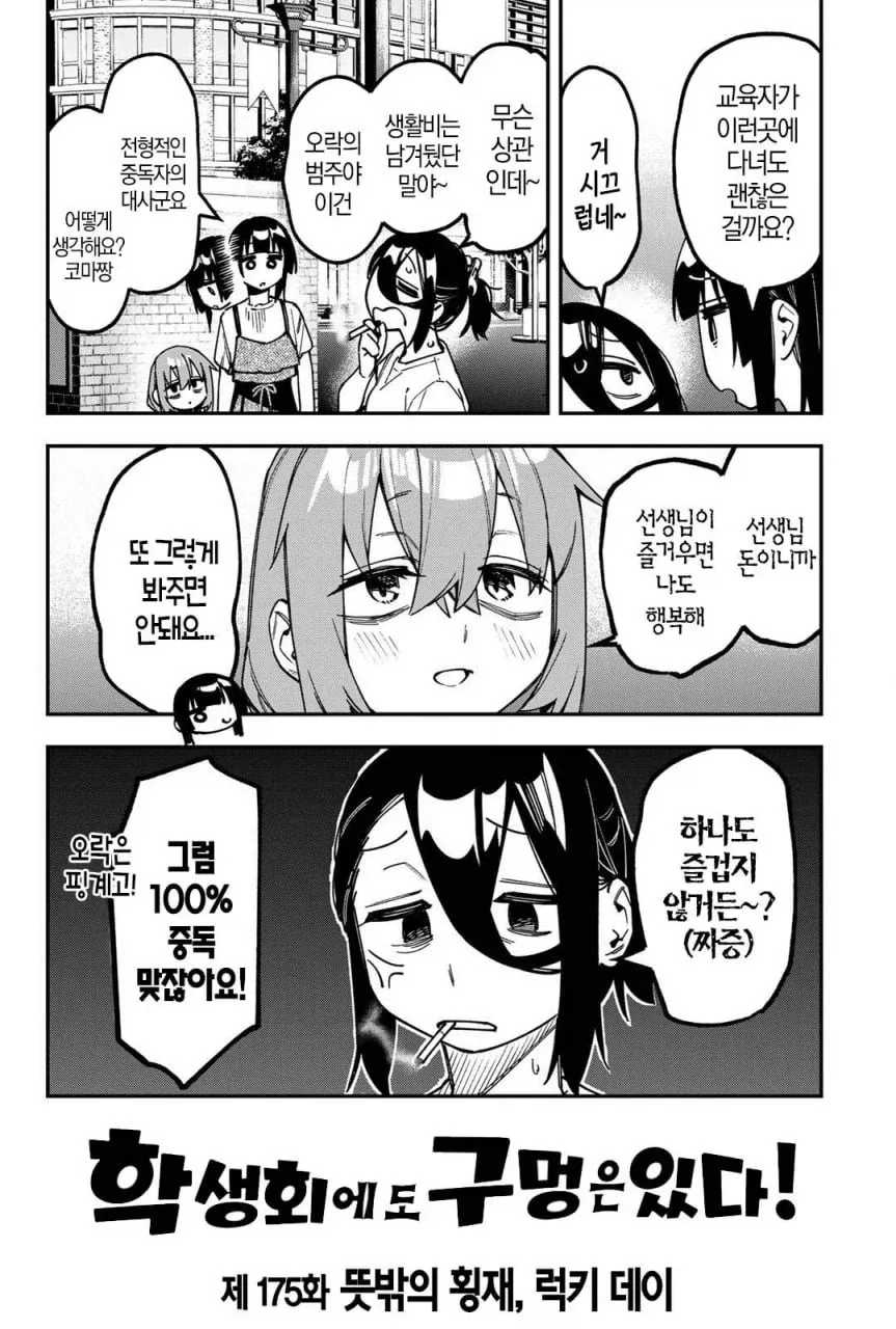 생구멍) 도박 중독자와 비중독자를 간단하게 알아보는 방법.manhwa - 이미지 2