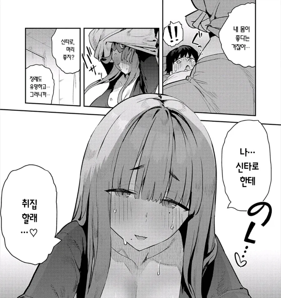 나한테 취집한다는 히키코모리 친구만화 - 이미지 6