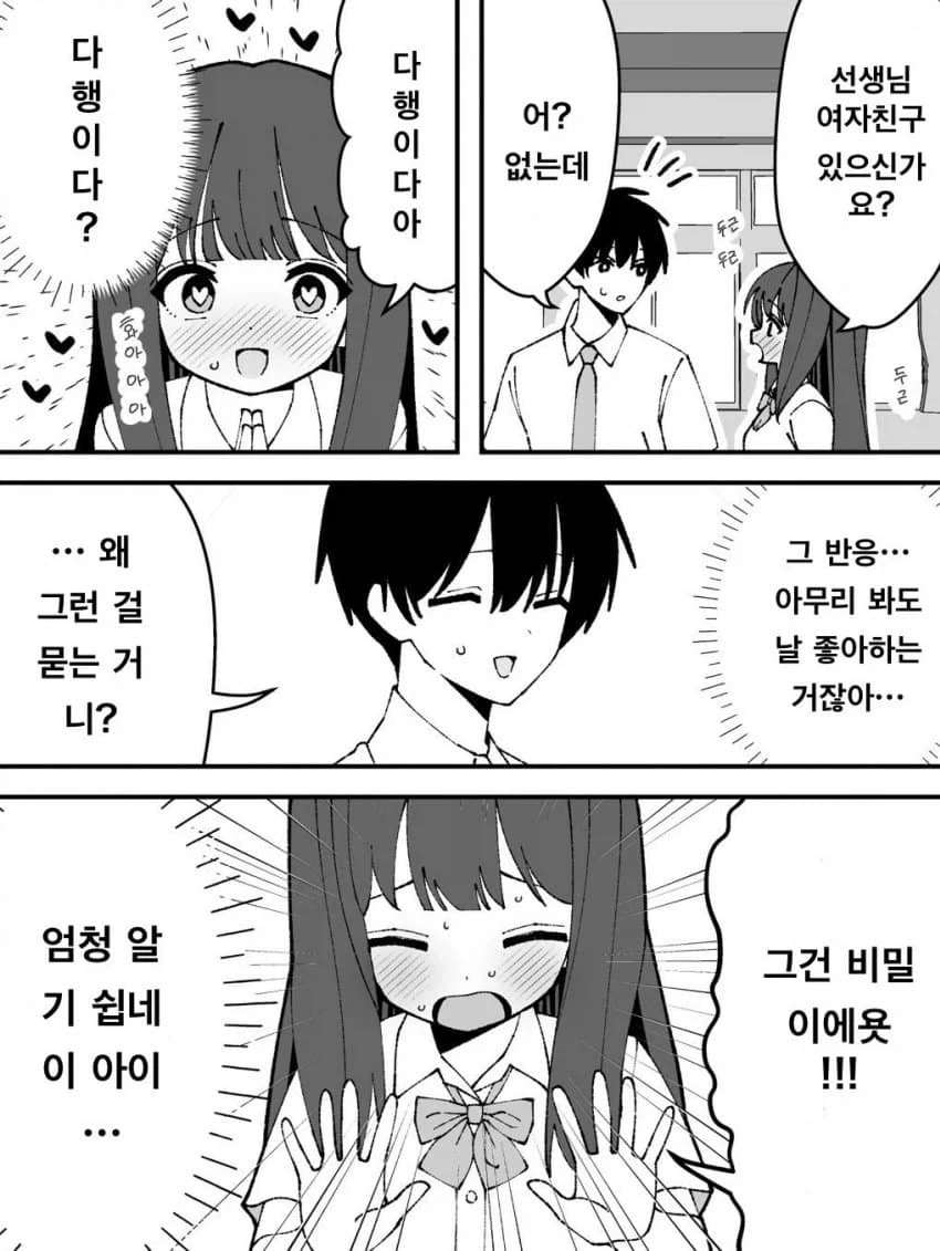 여고에 초임 발령된 남선생...manhwa - 이미지 2