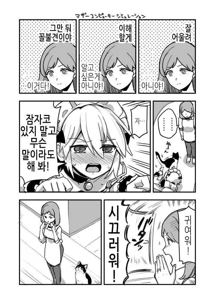 고양이를 키워야 하는 이유.manhwa - 이미지 6