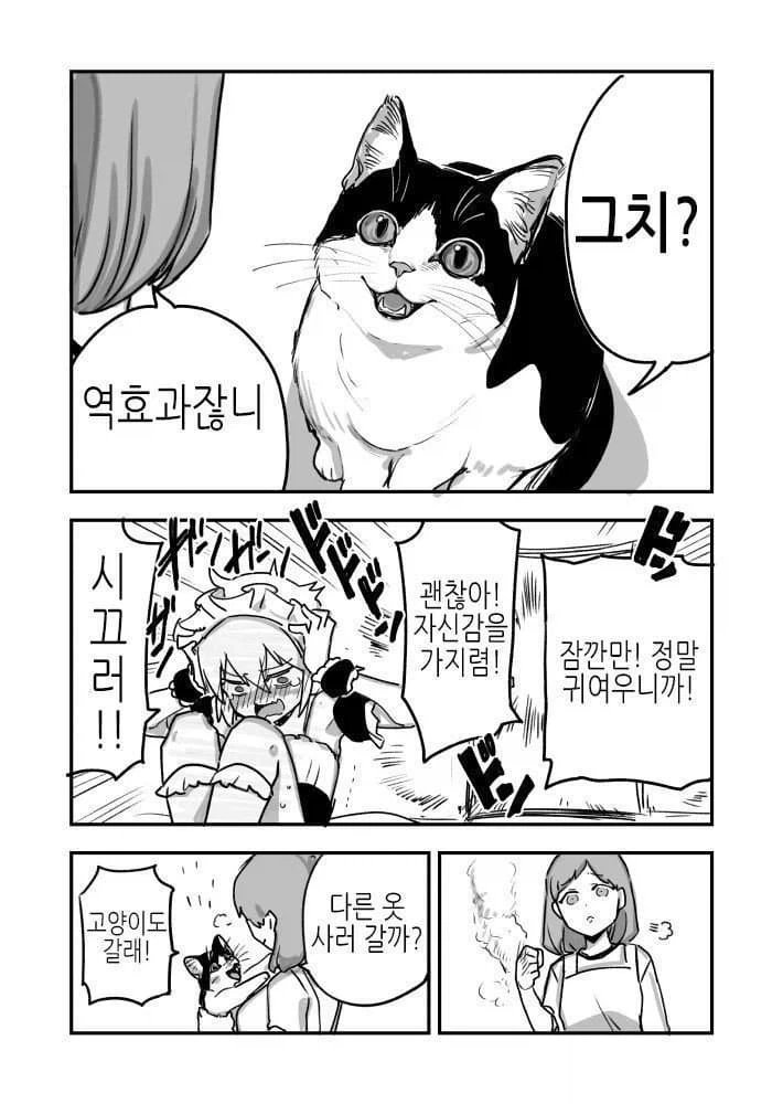 고양이를 키워야 하는 이유.manhwa - 이미지 7