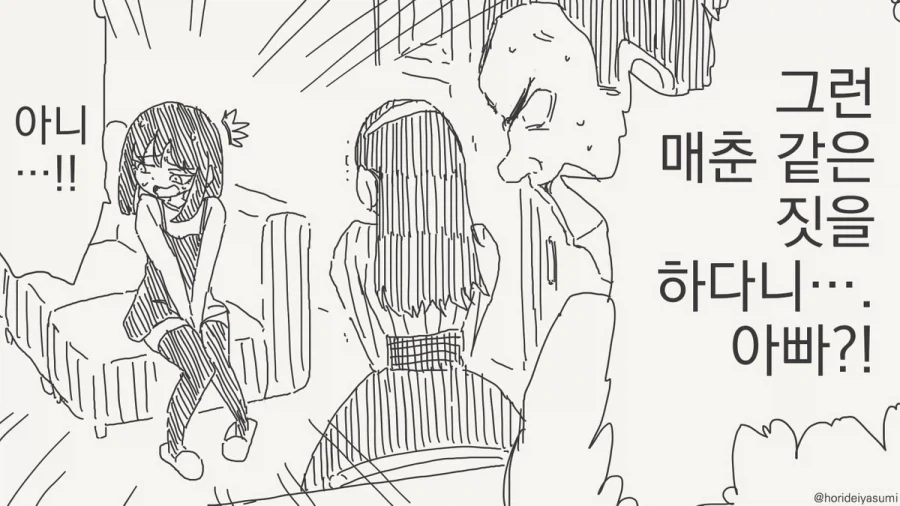 얘들아, 아버지가 이렇게 힘들게 돈 번다.manhwa - 이미지 3