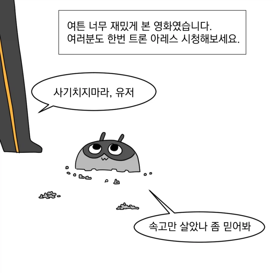 남들은 재미없다고 하지만 난 재밌는 영화.manhwa - 이미지 10