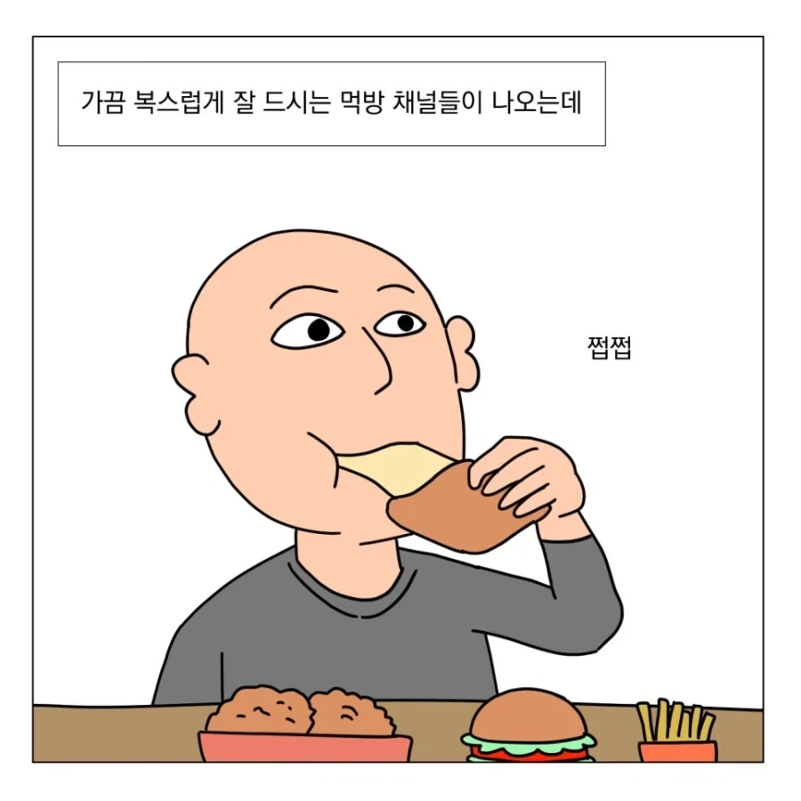 먹방 볼때 드는 생각.manhwa - 이미지 2