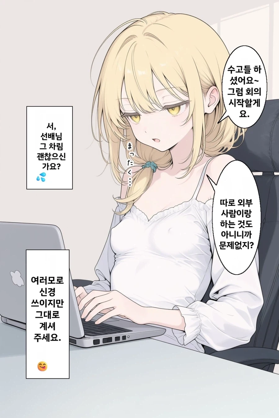 태풍와서 재택근무 하는 만화 - 이미지 2