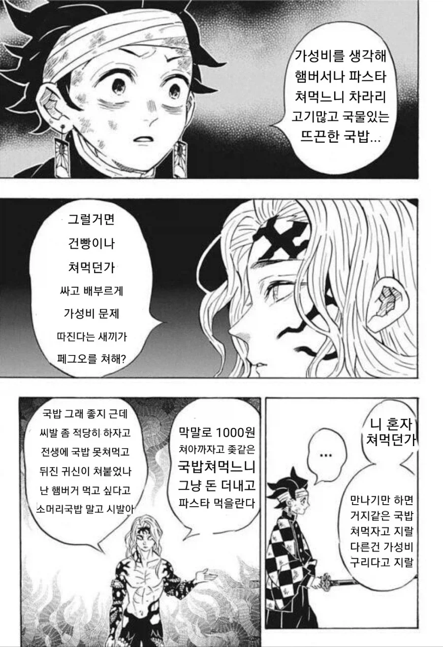 국밥충 친구에게 질린 만화 - 이미지 2