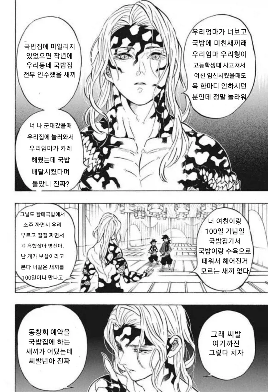 국밥충 친구에게 질린 만화 - 이미지 3