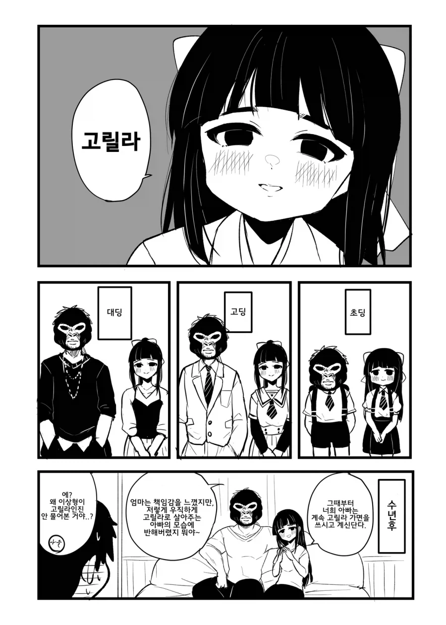 약혼자의 이상형이 미소노 미카였다.manhwa - 이미지 2