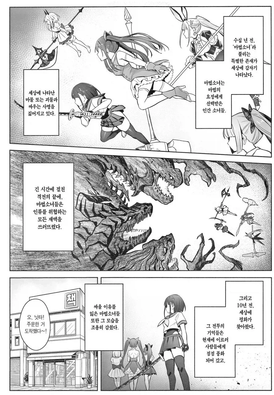 최강의 마법소녀(물리).comic 이미지 14