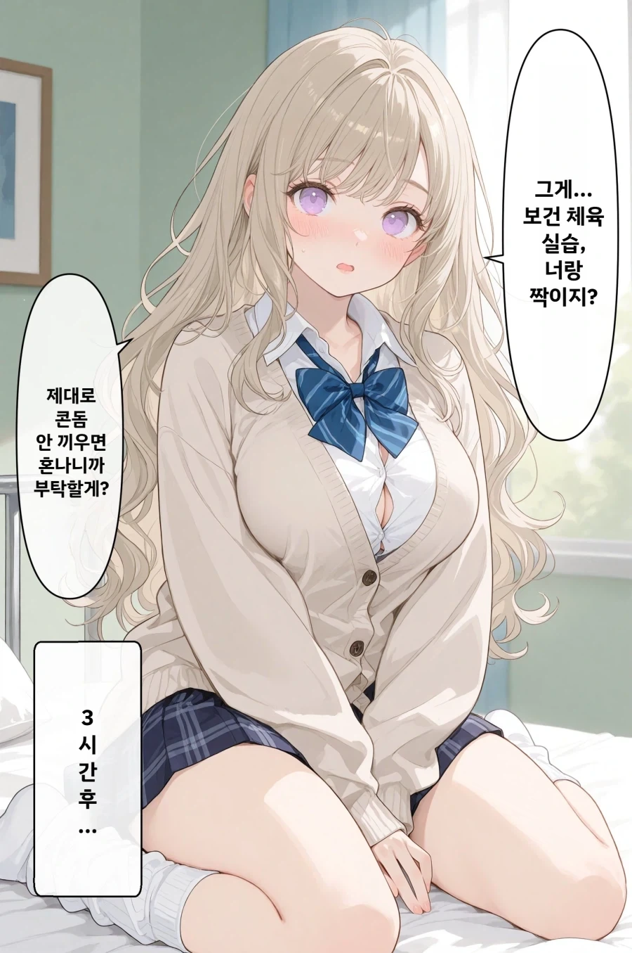 ㅉㅉ 큰 보건선생님이 마사지 해주는 manhwa 대표 이미지