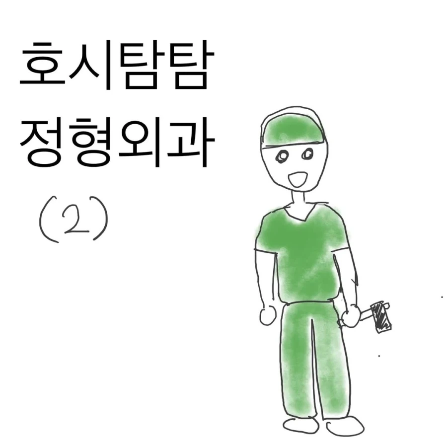 전설의 무면허 의사 manhwa 이미지 3