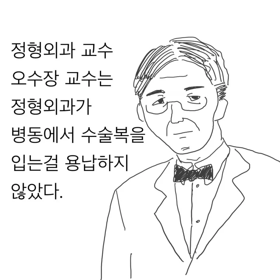 정형외과 의사들이 이상하게 된 이유.manwha - 이미지 3